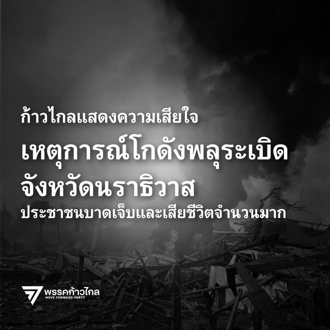 Pita Limjaroenrat tweet media