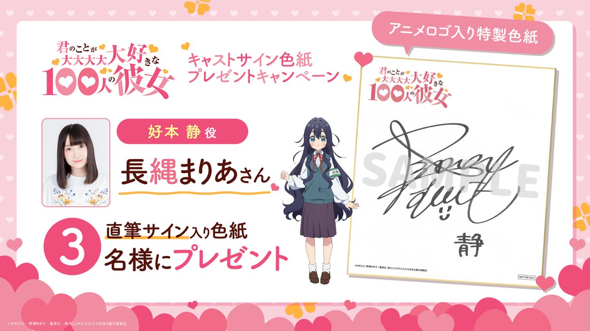 キャストサイン色紙 ❤プレゼントキャンペーン❤ ＼ TVアニメ『君の