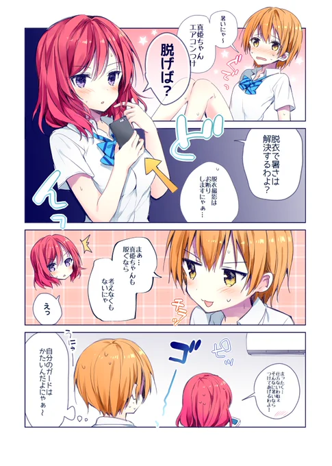 絶対にお色気展開にならない暑い日のりんまき