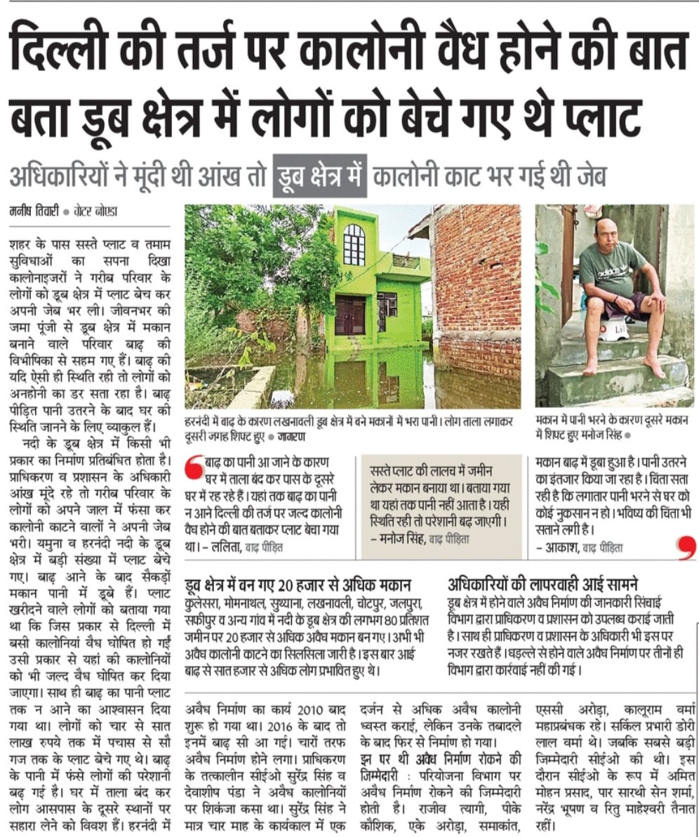 manishktiwari81's tweet photo. दिल्ली की तर्ज पर कॉलोनी जल्द वैध होने का सपना दिखा हो रही है अवैध प्लाटिंग। अधिकारियों की मिलीभगत से चल रहा है खेल। 
@JagranNews 
@myogiadityanath 
@dmgbnagar https://t.co/M6clP2MtVY