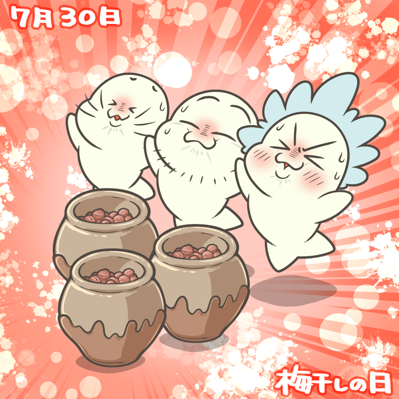 あーさー@ベビーアザラシ🌸365日イラスト (@king_____arthur) on Twitter photo おはようございます😆🙏✨✨
7月30日は #梅干しの日 ✨
「梅干しを食べると難が去る」と昔から言われてきたことから「なん(7)がさ(3)る(0)」の語呂合せです✨
ちょっぴりお休みいただいておりました!🙏✨✨
#7月30日 #アザラシ #ベビーアザラシ #今日は何の日 おはようございます😆🙏✨✨
7月30日は #梅干しの日 ✨
「梅干しを食べると難が去る」と昔から言われてきたことから「なん(7)がさ(3)る(0)」の語呂合せです✨
ちょっぴりお休みいただいておりました!🙏✨✨
#7月30日 #アザラシ #ベビーアザラシ #今日は何の日