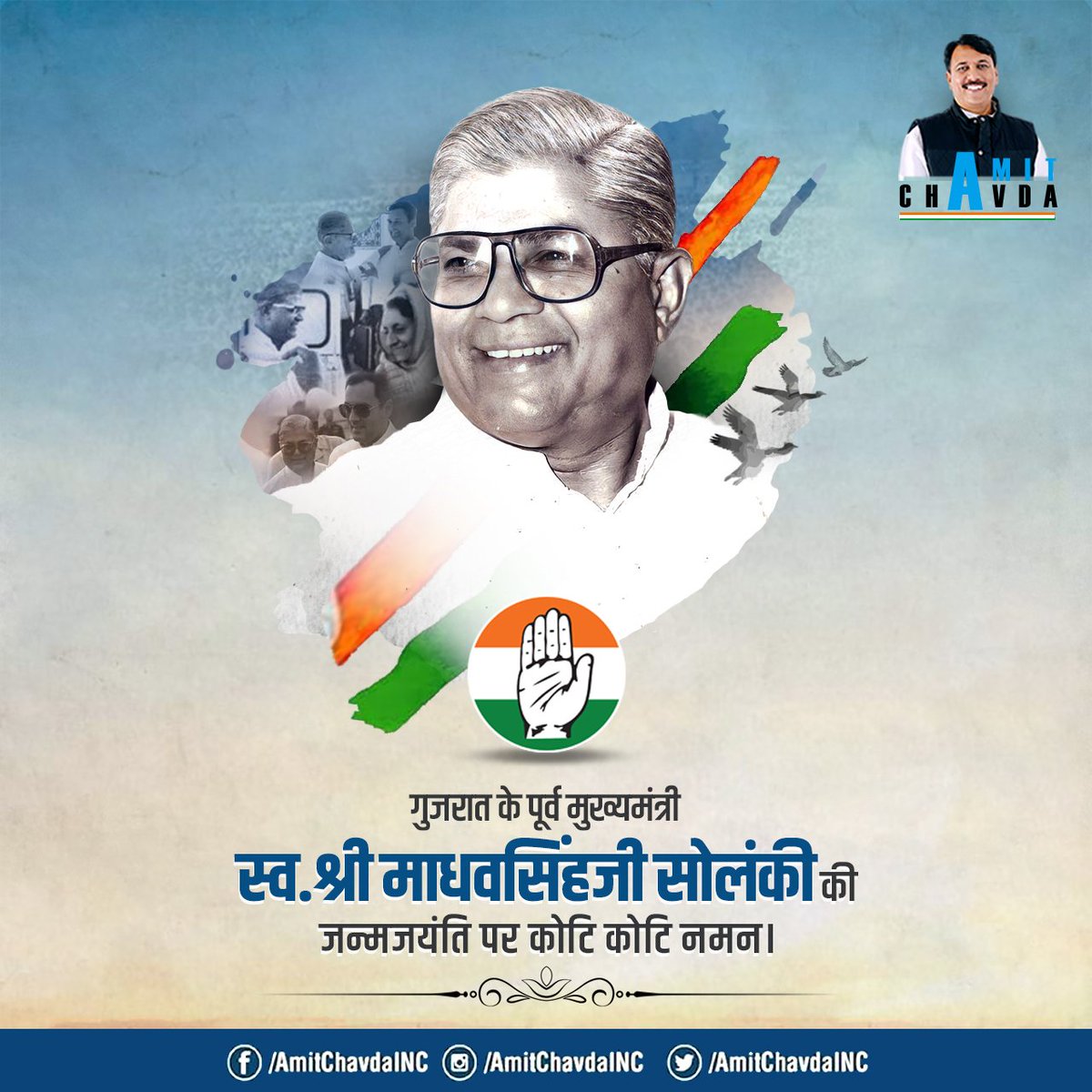 गुजरात के सर्वोच्च विकास और गुजरात में कांग्रेस की ऐतिहासिक जीत में अतुलनीय योगदान देने वाले गुजरात के पूर्व मुख्यमंत्री, पूर्व विदेश मंत्री स्व.श्री माधवसिंहजी सोलंकी की जन्म जयंती पर कोटि कोटि नमन।