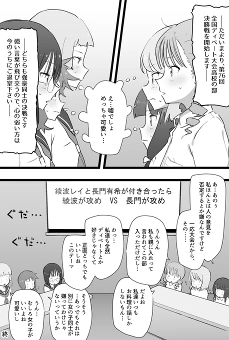 くそディベート大会 #創作百合