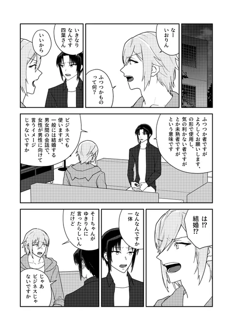 いおりくのいおりさんと環壮のたまきくんがふつつか者ですがという言葉について話している様子
