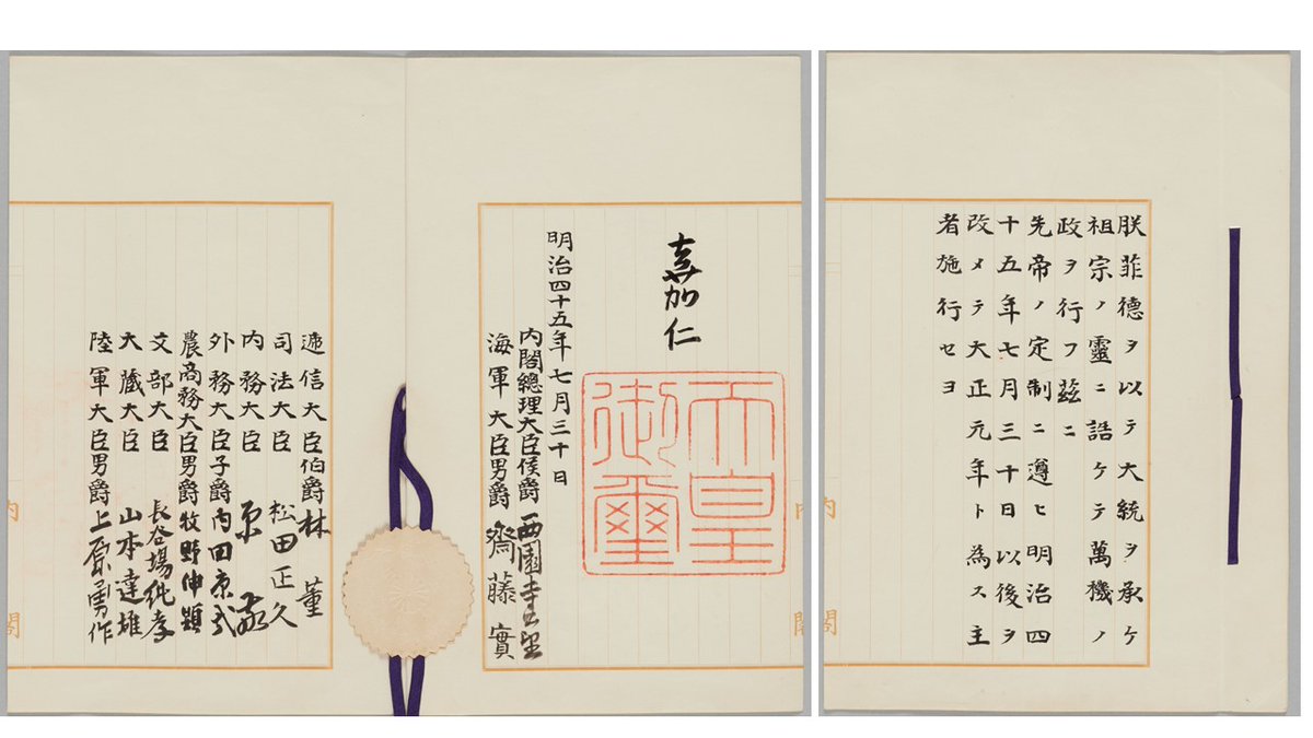 大正】改元詔書の記事【天皇】