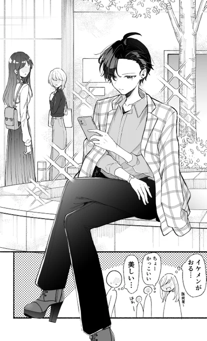 カッコイイ女の子と待ち合わせ(1/3)