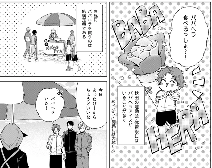 秋田名物「ババヘラアイス」にはレア度がある(1/2) #只野工業高校の日常 #漫画が読めるハッシュタグ