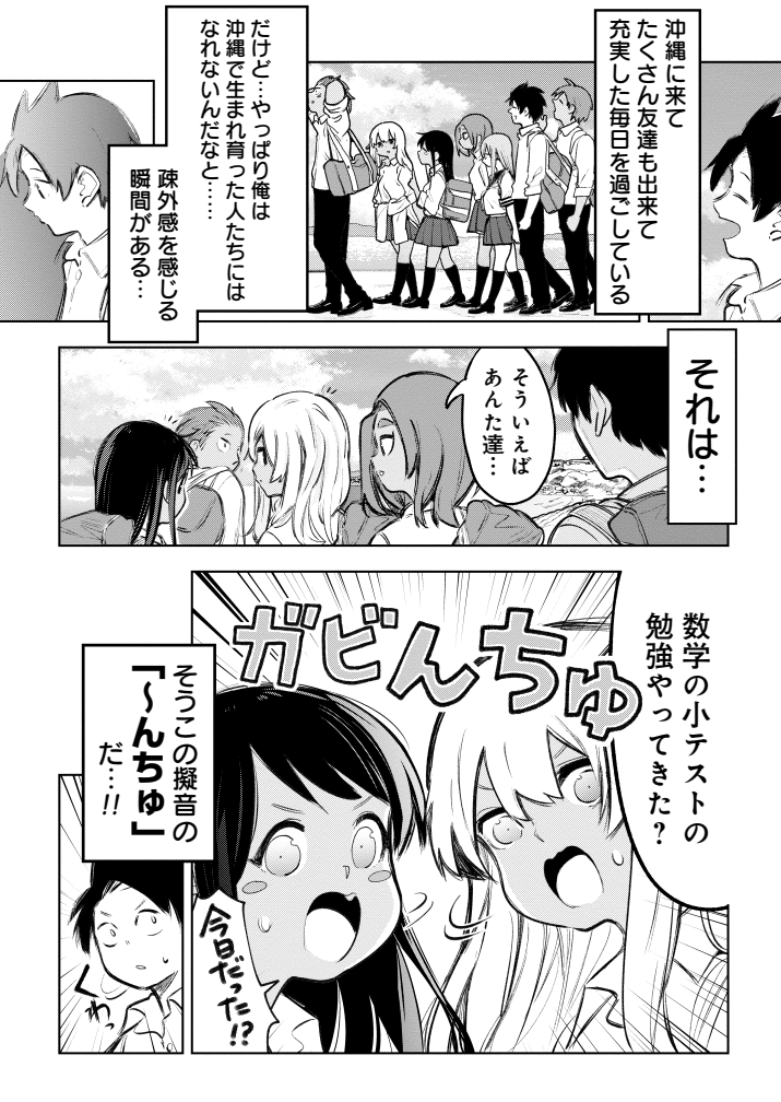 沖縄の言葉にある「～んちゅ」についての話。(1/2)