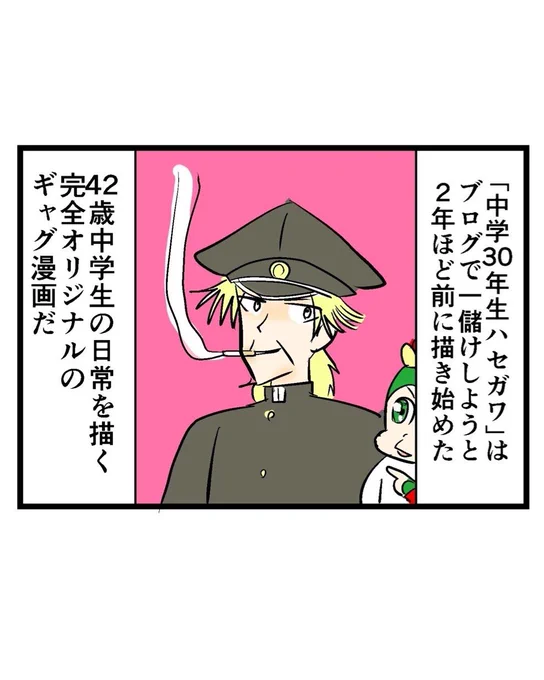 続き  #中学30年生ハセガワ制作日記 ② (2/3)