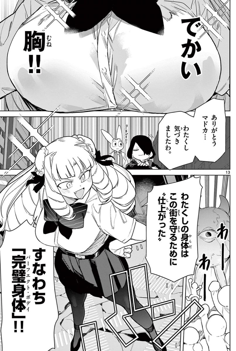 お嬢様のいいところ #ジャイアントお嬢様