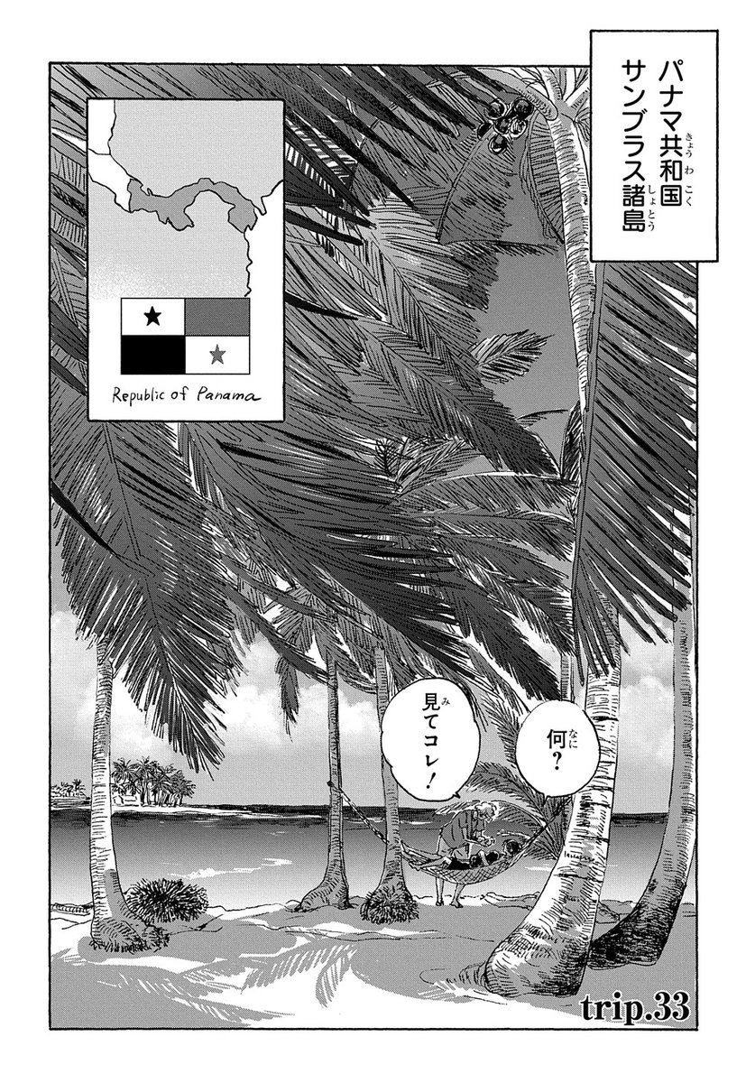 【7/30更新】
僕らの地球の歩き方/ソライモネ
第33話
https://t.co/7fL7Y2MnW2 