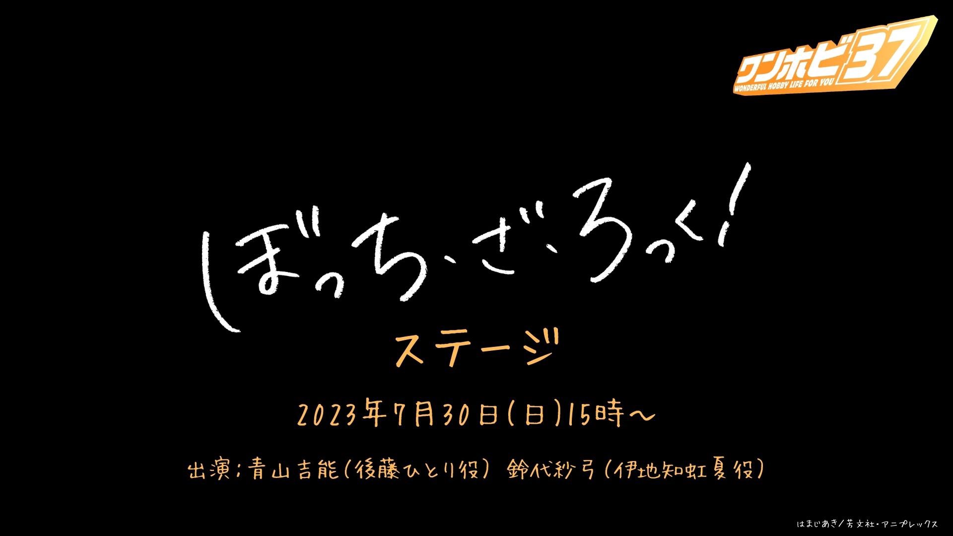 [孤獨] ワンダーフェスティバル2023[夏]