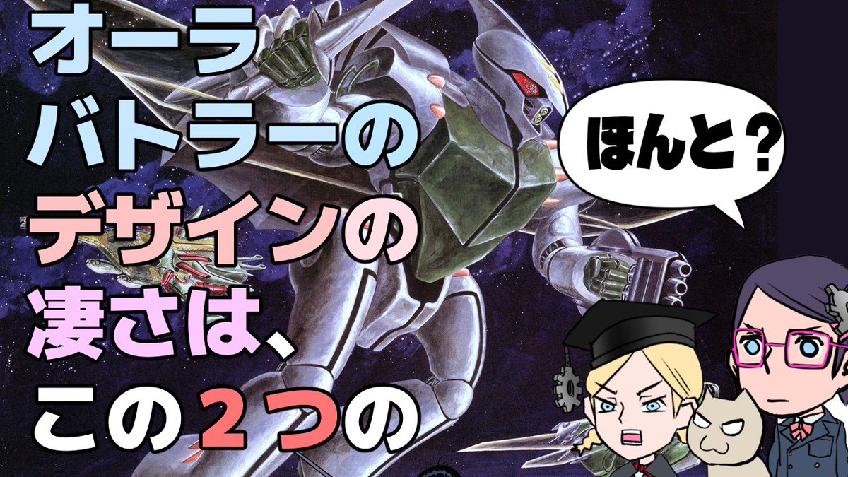 mecabu_channel's tweet photo. 【ダンバイン】オーラバトラーの２つ＋αのデザインラインを知っている？【メカデザイン】 https://t.co/xyac6JFCWU @YouTubeより 

19：00公開です！　よろしくコメントしてってください！ https://t.co/rGncmdrpEd