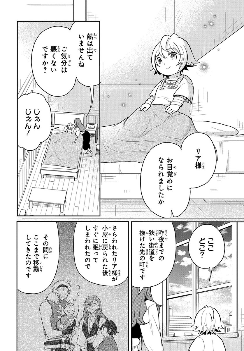 【7/30更新】
転生幼女はあきらめない/原作:カヤ「転生幼女はあきらめない」(一二三書房刊) 漫画:岬下部せすな キャラクター原案:藻
第37話 
https://t.co/I2fn4HDYub 