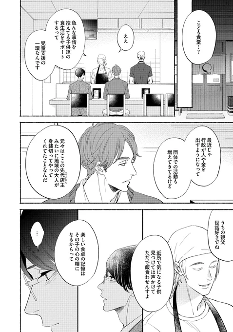 元ヤン社会福祉士×出戻りシングルファーザーが19年ぶりに再会する話(6/6)
#創作BL 