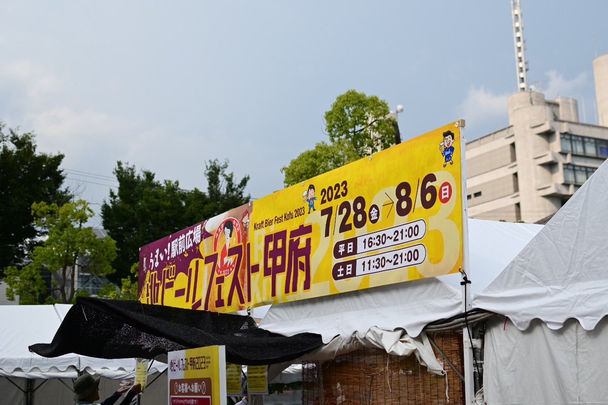 minohbeer's tweet photo. 8/6まで山梨・甲府駅前広場の@beerkofu 出店中です！定番はもちろん、限定ビールもご用意してます🐵
夕方の、すこーし暑さがやわらぐひとときが良いかも😄ぜひ箕面ビールブースに会いに来てください♪#地ビールフェスト甲府 #甲府駅前 #minohbeer #箕面ビール #localbeerisbest https://t.co/epdYR6p7I0