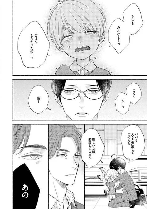 元ヤン社会福祉士×出戻りシングルファーザーが19年ぶりに再会する話(5/6)
#創作BL 