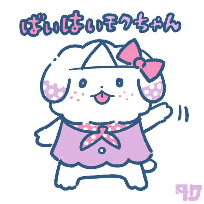 ウォーカープラスさまに漫画「ばいばいモクちゃん」を記事にして頂きました!  「おわかれってなに?」思い出詰まった家から引っ越し、でも愛犬の幽霊はきょとん…。さまざまな"お別れ"描く短編漫画が胸を打つ【作者に聞く】|ウォーカープラス  より