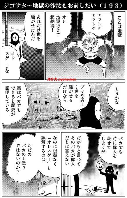 「世間を騒がせた=有能」ではないが理解できなかった者の地獄