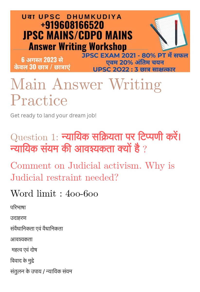 ADhumkudiy77218's tweet image. JPSC MAINS ANSWER WRITING PRACTICE 
मार्क्स मिलते नहीं छीने जाते है 
प्रति सवाल 3 -5 मार्क्स की वृद्धि कुल 5O  मार्क्स से अधिक की वृद्धि कर सकता है।  छोटी छोटी गलतियों को सुधार कर बड़ी जीत दर्ज की जा सकती है। 
#JPSC #jpsccdpo #answerwriting #UWAADHUMKUDIYA #daily #online