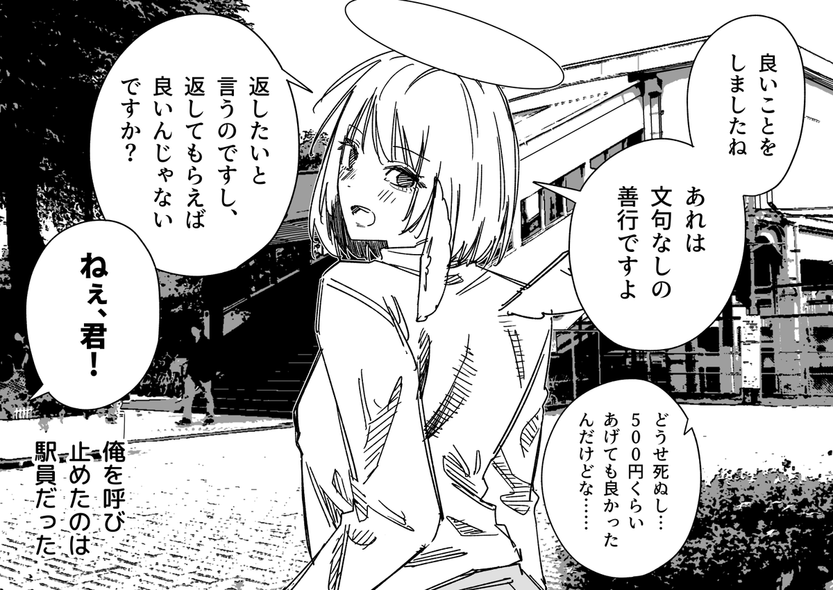 天使の一目惚れ その4