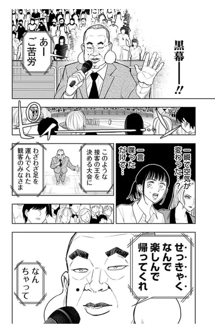 接客最大トーナメント開幕 4/5