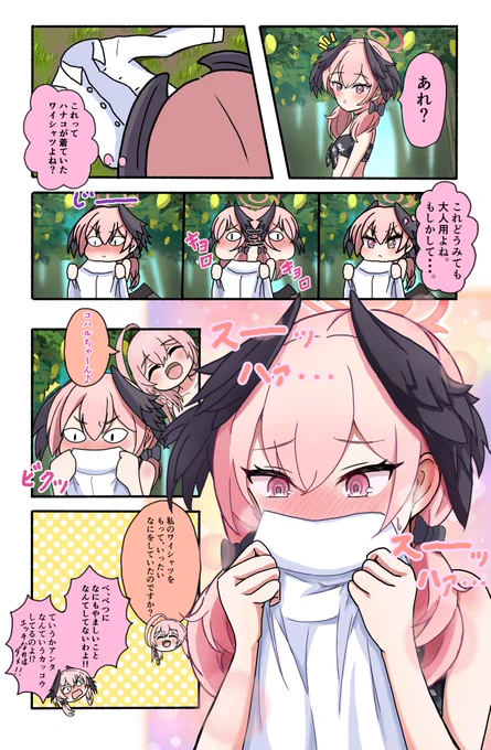 ハナコが着ているワイシャツって・・・。
#ブルアカ #下江コハル 