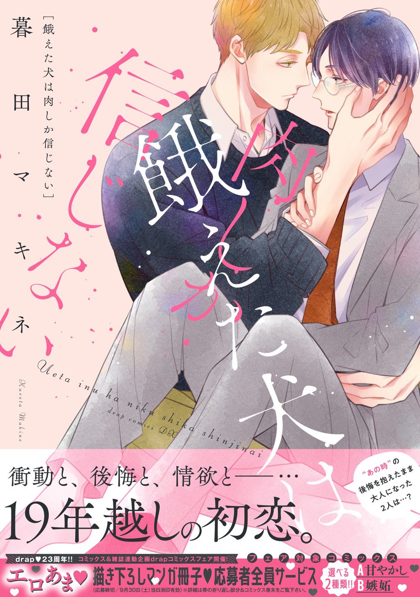「ごはん屋まる」を舞台にした3CPオムニバス漫画です。紙と電子の単行本がありますので、ご興味持って頂けましたらどうぞよろしくお願いします🍖🐕
#餓えた犬は肉しか信じない
#餓え犬