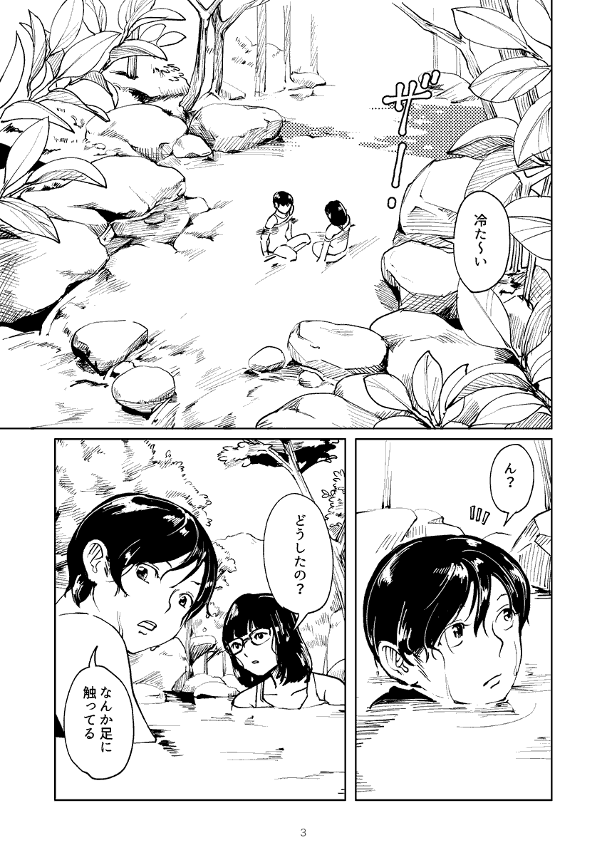 川で生水と遊ぶ女の子の話(2/5) 