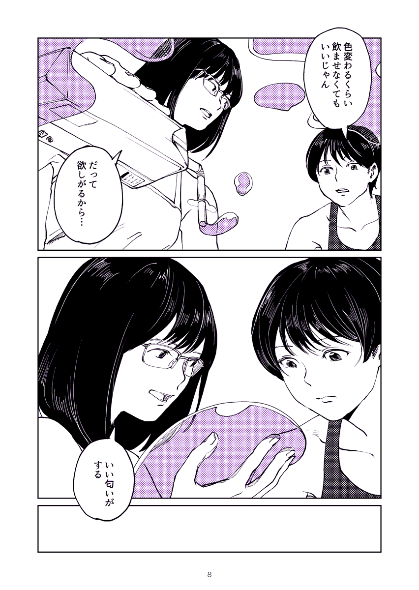 川で生水と遊ぶ女の子の話(3/5) 