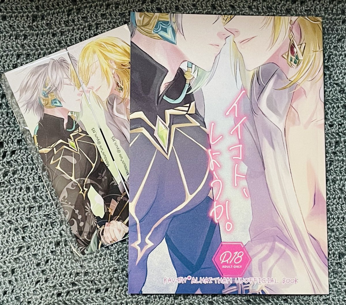 「昨日おまけをパッケージングしたんですよ 新刊とセットにして袋詰めするわよ」|うに@原稿中のイラスト