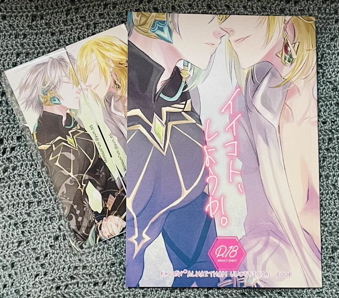 昨日おまけをパッケージングしたんですよ 新刊とセットにして袋詰めするわよ