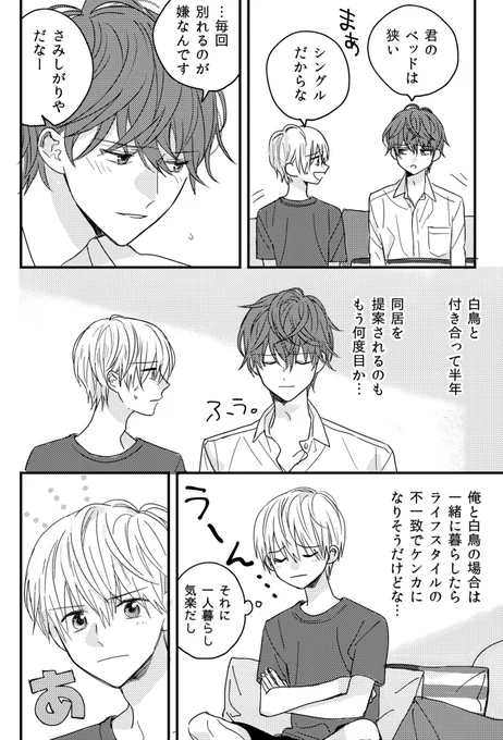 恋人と同棲する部屋を探す話(2/6)