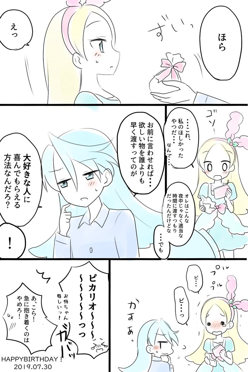 古のキラピカ誕生日漫画でお祝い