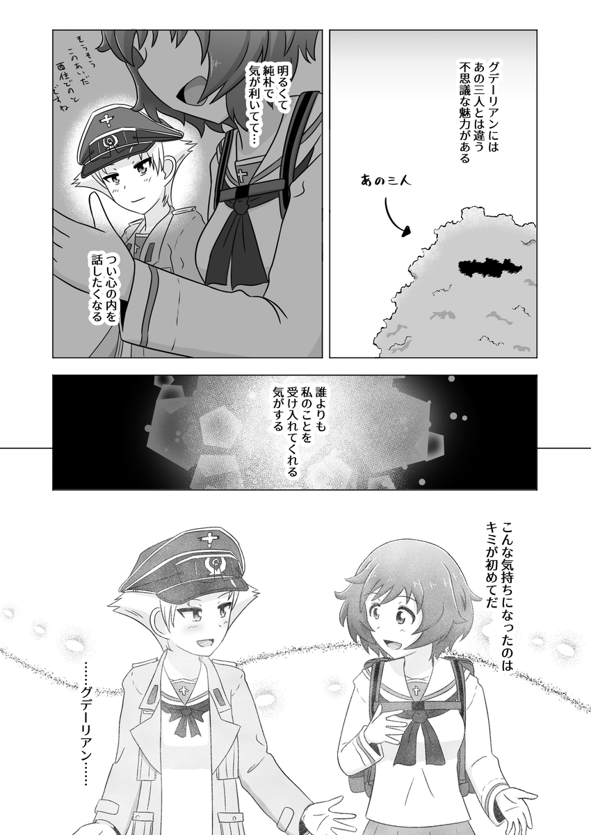 みほと優花里が恋人になるまでの話 第3話「小さな恋のうた」(10/20)