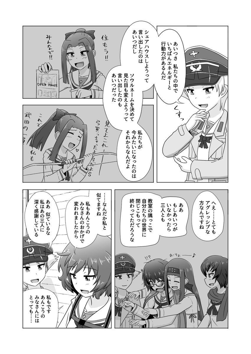 みほと優花里が恋人になるまでの話 第3話「小さな恋のうた」(10/20)