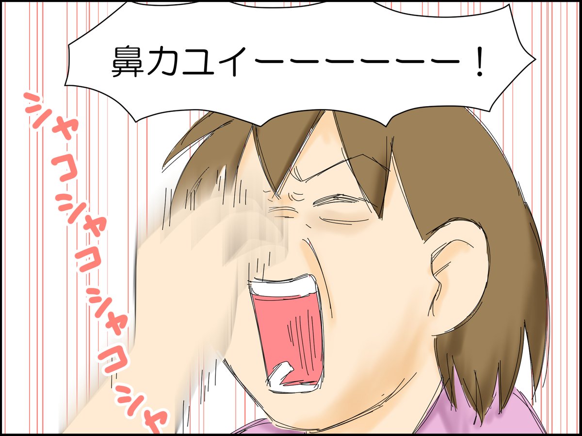 鼻の表面が突然かゆくなるのって何? 2/3 