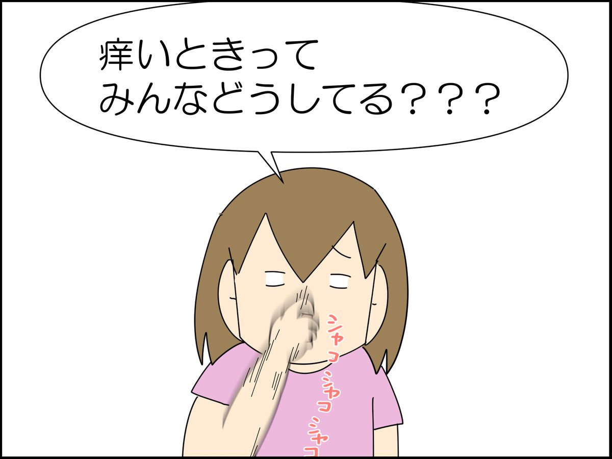 鼻の表面が突然かゆくなるのって何? 3/3 