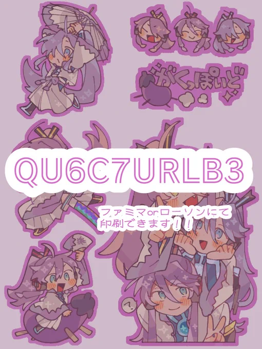 #がくパ2023 
ネップリ2枚目です!!!!!V3がくぽさん詰め合わせです!!!!かわいい!!!よろしくね!!!!! 