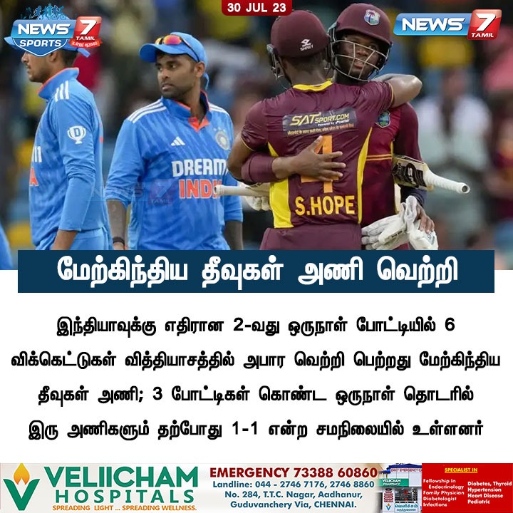 மேற்கிந்திய தீவுகள் அணி வெற்றி

  news7tamil.live | #india | #westindies | #cricket | #indiavswestindies | #testcricket | #News7tamil | #News7tamilupdates |