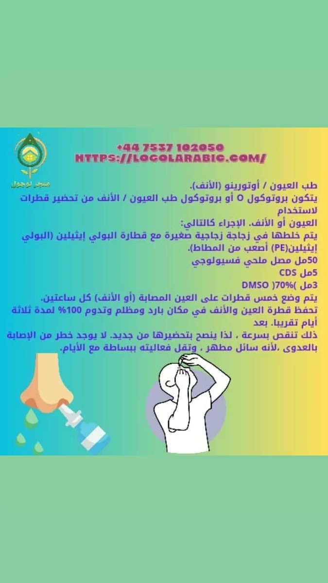 متجر لوجول السعودي الخليجي (@logolofficial) on Twitter photo بروتكول cds والعيون بروتكول cds والعيون