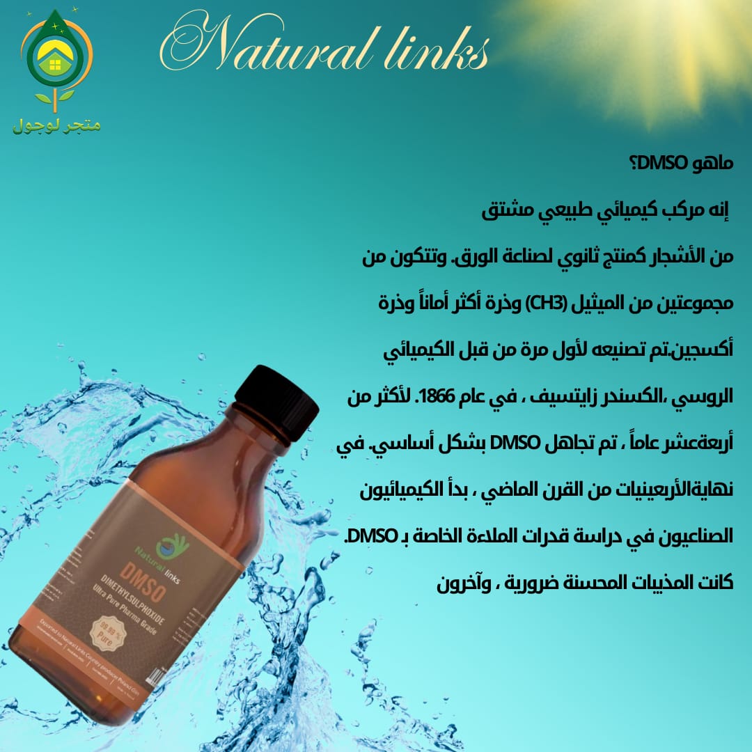 متجر لوجول السعودي الخليجي (@logolofficial) on Twitter photo Dmso Dmso