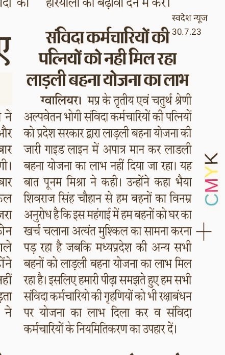 माननीय <a href="/CMMadhyaPradesh/">Chief Minister, MP</a> <a href="/ChouhanShivraj/">Shivraj Singh Chouhan</a> <a href="/OfficeOfKNath/">Kamal Nath</a> <a href="/Energy_MPME/">Energy Department, MP</a>  ये कैसा सौतेला व्यवहार है, लाडली बहना तो सभी हैं।। फिर संविदा कर्मचारियों की पत्नियां इससे योजना  से वंचित क्यूं ll