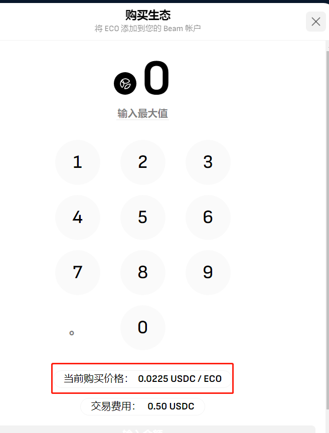 OP官推转发的ECO钱包，用推特（符合要求：50粉丝以上的号）登录获得750ECO代币，可用于注册他们的域名，也可以等代币上线（具体会不会上线未知，但是ECO已经有价格显示为0.0225USDC）

符合条件的先注册，目前官网在调整，调整完毕可能就会到账，防身：beam.eco/account