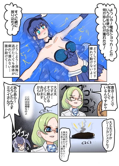 [Skeb]シーラカンス捕獲  Skeb依頼で「捕獲されるもミライさんに救出されるシーラカンスだったが…」です。ご依頼ありがとうございました。