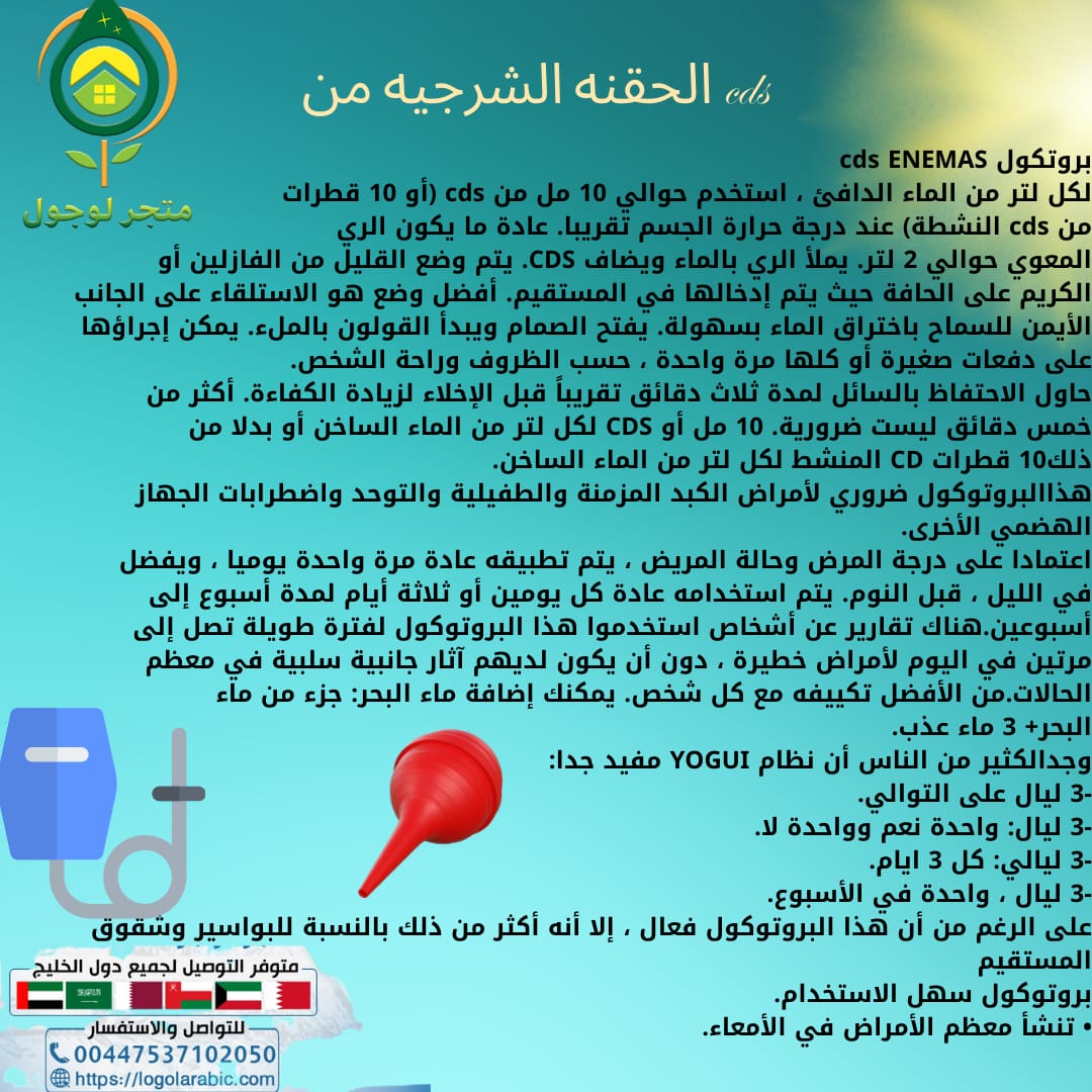 متجر لوجول السعودي الخليجي (@logolofficial) on Twitter photo بروتكول الحقنه الشرجيه بروتكول الحقنه الشرجيه