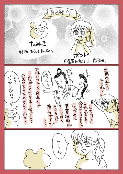 #土用丑の日 ですね。 日本人、平賀源内云々より前からウナギをスタミナ食として食べとったんよ〜!という話(1/2)