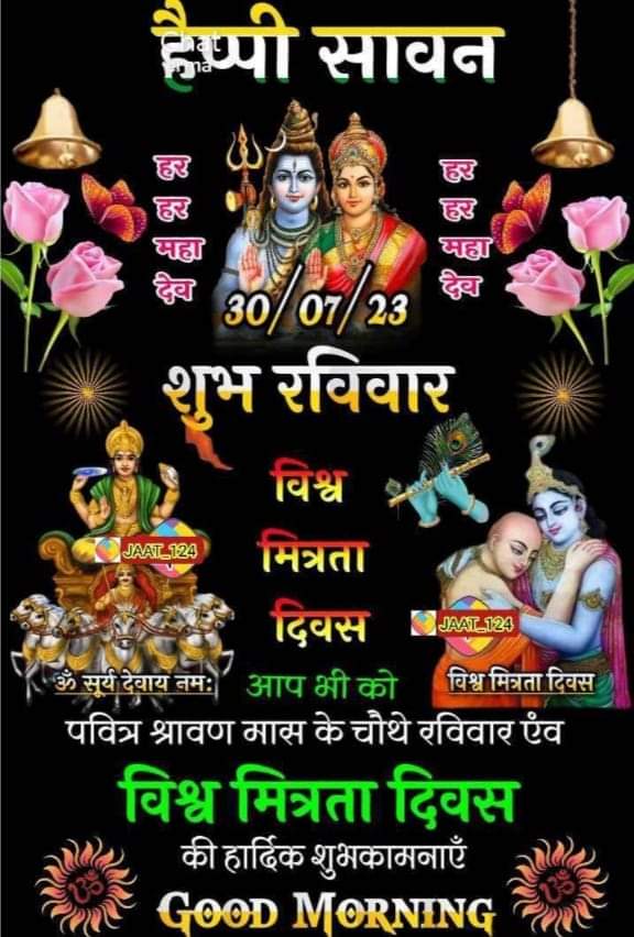 Devendr73289730's tweet photo. मित्रों आप सभी को सुप्रभात फ्रेंड्स डे के शुभ अवसर पर ट्विटर परिवार के सभी मित्र जनों को ढेर सारी हार्दिक मंगल शुभकामनाएं भगवान भास्कर हम सभी को स्वस्थ व दीर्घायु रखने का आशीर्वाद प्रदान करें https://t.co/f6Wq4qgtrG
