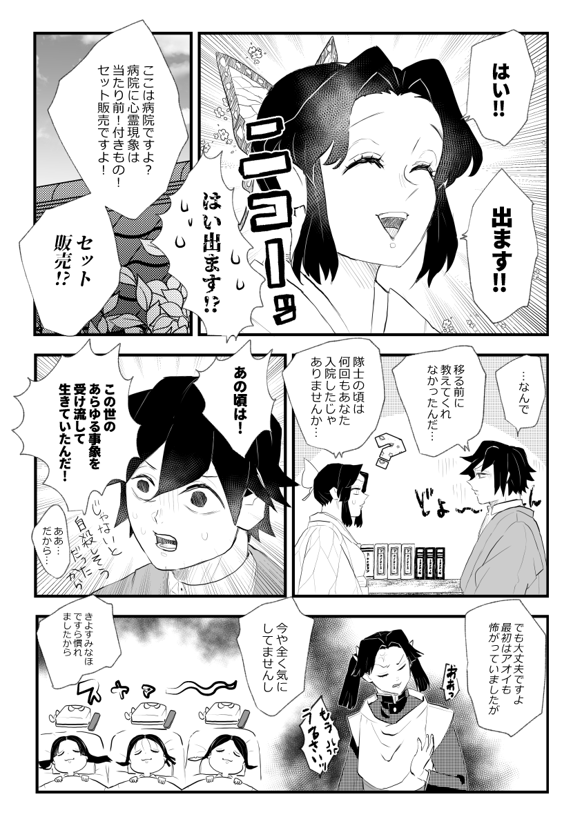 蝶屋敷幽霊騒動 (生存if・ぎゆしの) 普通に出ると思うんだよね