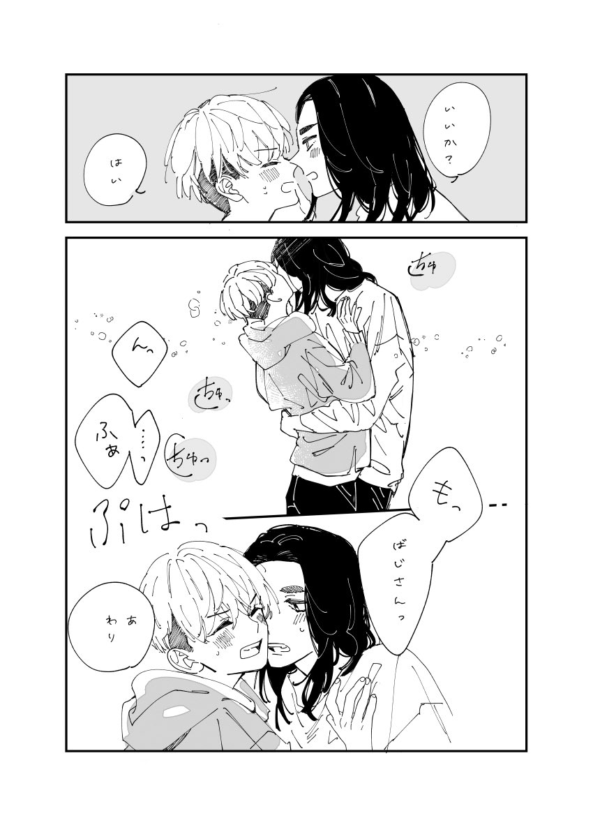 友達だけどキスするばじふゆ